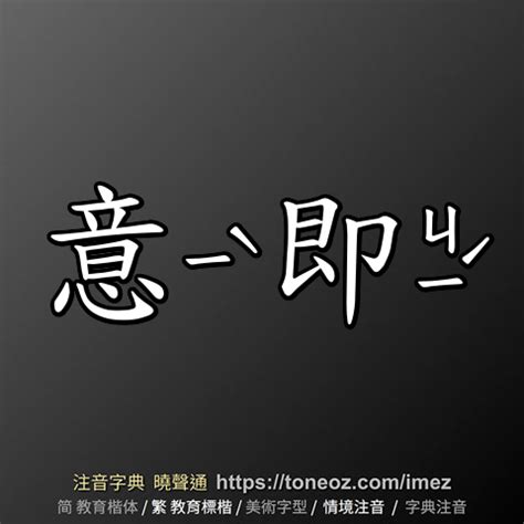 灶造詞|灶 的解釋及造詞。曉聲通注音編輯器